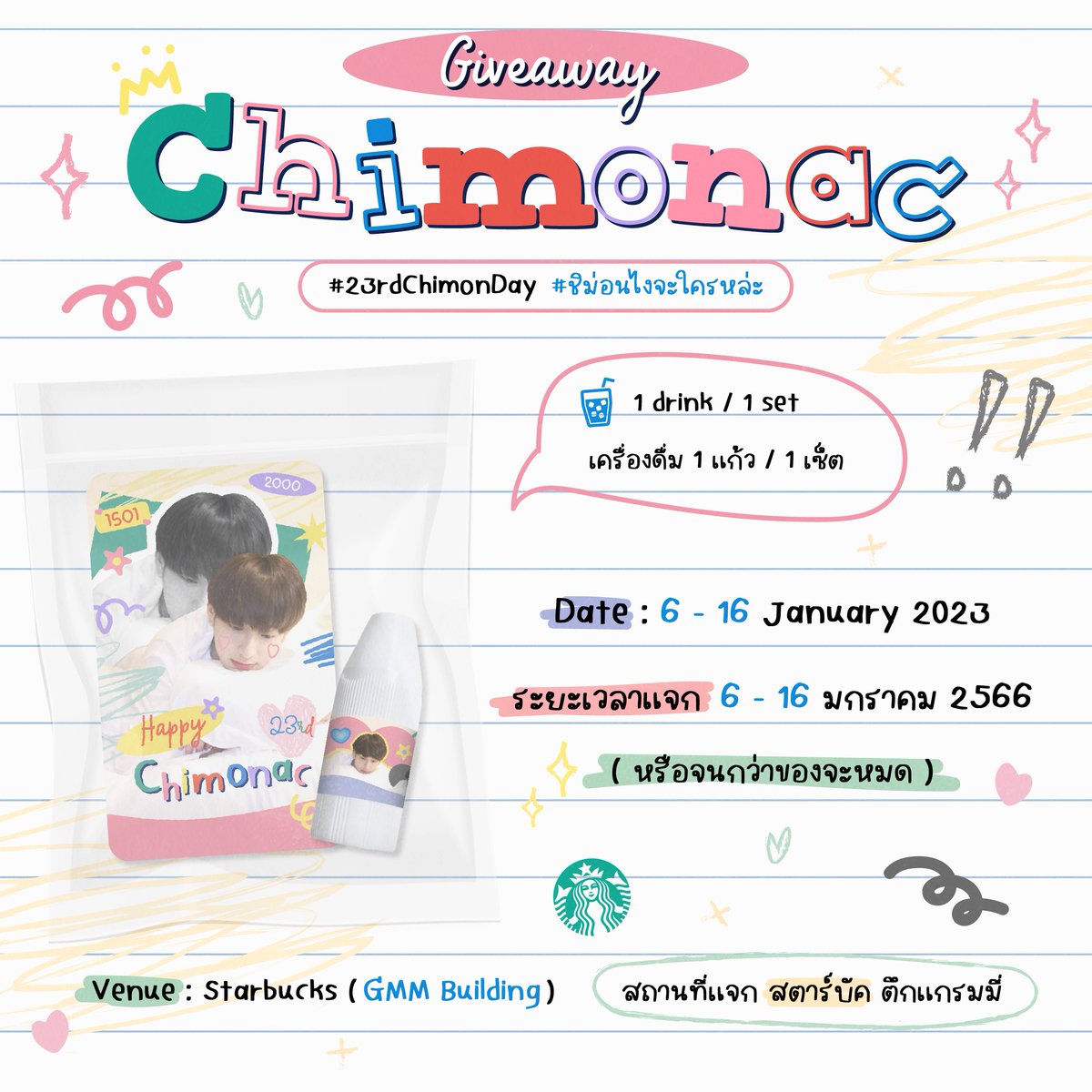 chimon_official's tweet photo. #23rdChimonDay Cupsleeve 
🗓️ 6 - 16 Jan 2023(ร้านหยุดวันเสาร์-อาทิตย์)

LOCATION : Starbucks - สาขา GMM Grammy Place

เงื่อนไข : ซื้อเครื่องดื่ม 1 รายการ รับ Cupsleeve 1 ชิ้น

#ชิม่อนไงจะใครหล่ะ 
#ChimonWachirawit 

@Chimonac https://t.co/f6CPB3zftU