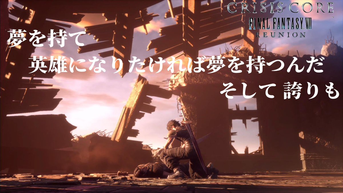 usakuro_base's tweet photo. CCFF7R #6 クライシス コア -ファイナルファンタジーVII- リユニオン【ネタバレ注意】CRISIS CORE -FINAL FANT... https://t.co/FsutHCqcjJ @YouTubeより

動画アップしました！
「夢を持て 英雄になりたければ夢を持つんだ そして誇りも」

#CCFF7R 
#YouTube 
#ゲーム実況 https://t.co/WFryvNEJeP