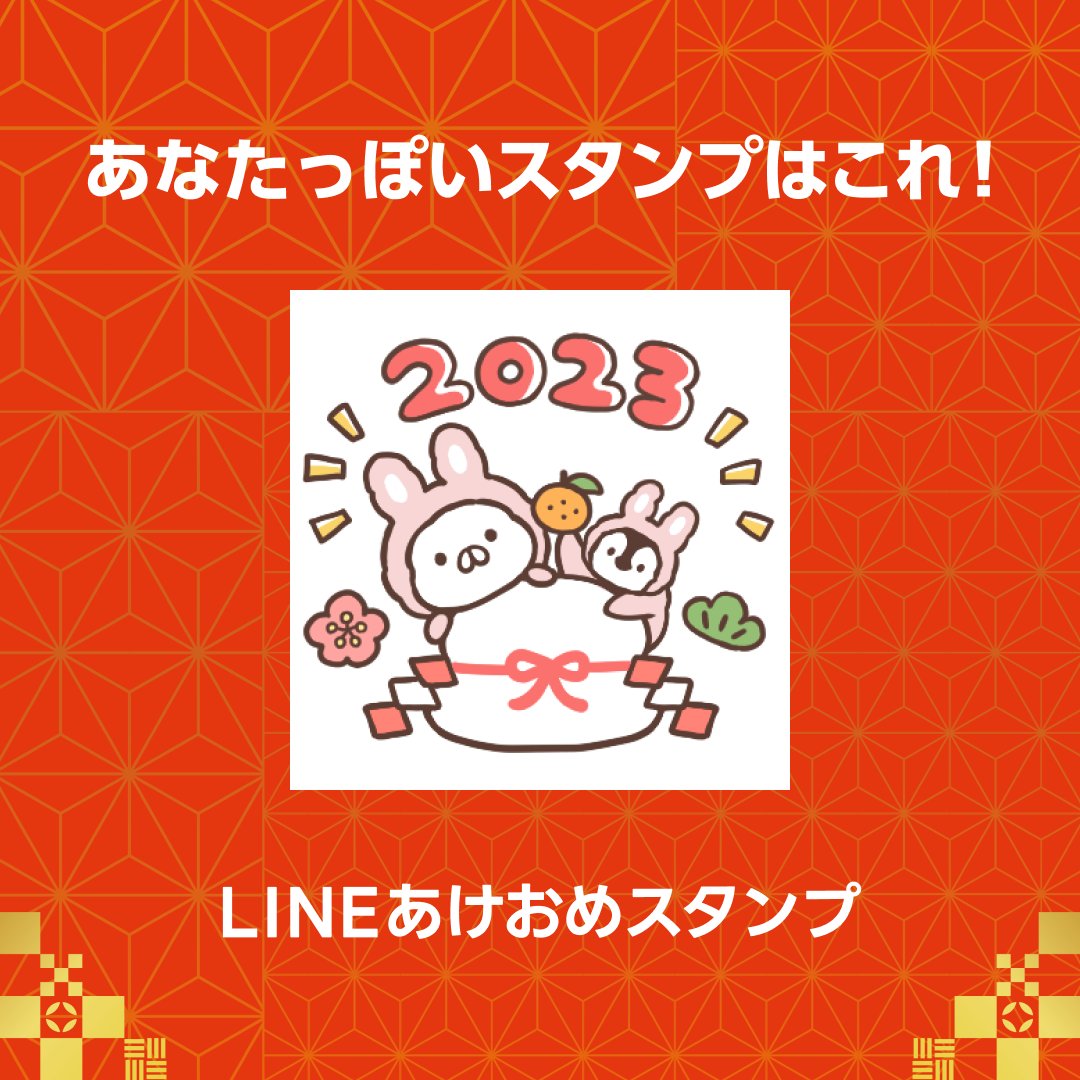 LINEStickerJP's tweet photo. @Bpo9FKPgS0ZMxnR ご参加ありがとうございます！

👇あなたっぽいスタンプはこれ👇
この画像と #あなたっぽいスタンプ診断 をつけてツイートすると、抽選でAmazonギフト券が当たる❗
当選の方には後日DMします📩

あけおめスタンプ 特設サイト▶ https://t.co/spedDWCzMc https://t.co/zjDmtAVa8K
