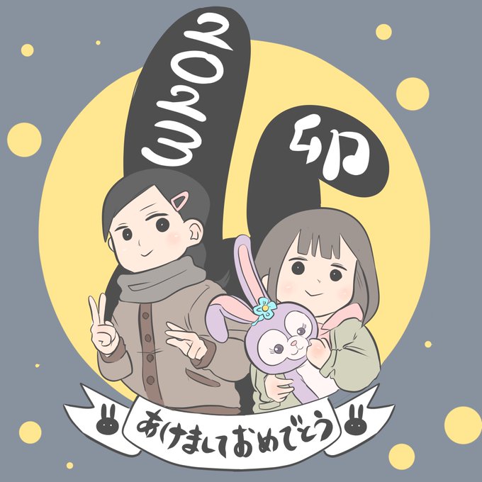 今年もよろしくお願いします! 