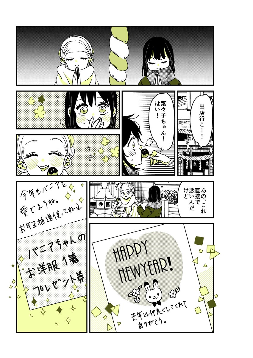 ギャルバニア55話🐰🌅
あけましておめでとうございます
今年もよろしくお願いします!

(すみません、あほ全開の誤字が恥ずかしくて上げなおしました…!) 