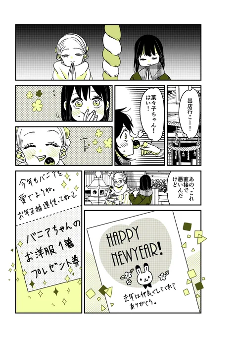 ギャルバニア55話🐰🌅
あけましておめでとうございます
今年もよろしくお願いします!

(すみません、あほ全開の誤字が恥ずかしくて上げなおしました…!) 