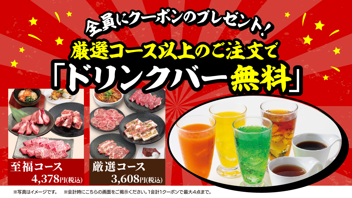 カルビ大将　食べ放題コース　４回分　無料カード Mk07700144 ご参加ありがとうございました！ カルビ大将 食べ放題