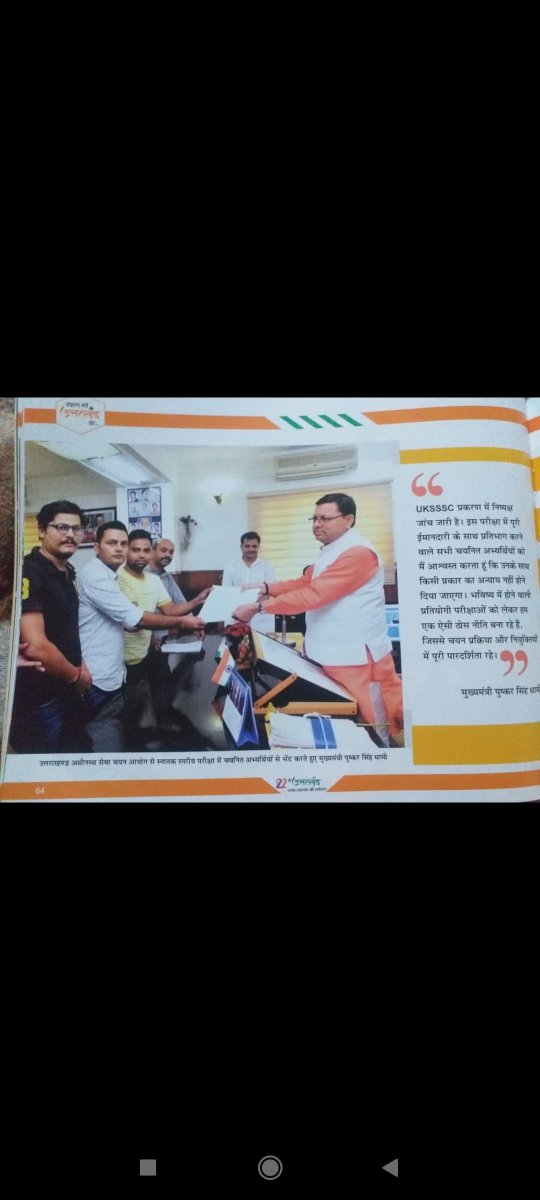 JoshiJsh1's tweet photo. @pushkardhami स्नातक स्तरीय परीक्षा में ईमानदारी से चयनित अभ्यर्थियों के साथ ये कैसा मजाक किया गया है हमारे नववर्ष को अंधकारवर्ष बना दिया ।

3 साल की मेहनत को एक झटके में खत्म कर दिया । 

इस देवभूमि में ईमानदारी की बलि दी जाती है। https://t.co/5T7XnIp5Dg