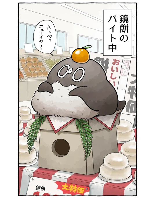 新年のアデリーペンギン。(1/4) 
あけましておめでとうございます🐇今年もよろしくペェ〜!!
続くペェン🎍
#漫画 #イラスト #アデリーペンギン 
