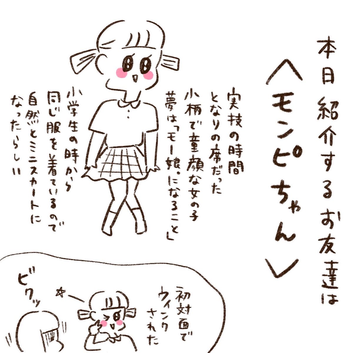 いつ谷Yちゃんと愉快な仲間たち

「ミニスカ妖精のモンピちゃん」① 