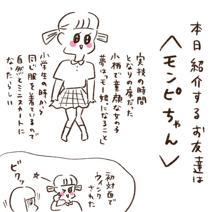 いつ谷Yちゃんと愉快な仲間たち

「ミニスカ妖精のモンピちゃん」① 
