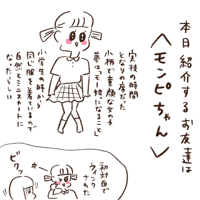 いつ谷Yちゃんと愉快な仲間たち

「ミニスカ妖精のモンピちゃん」① 