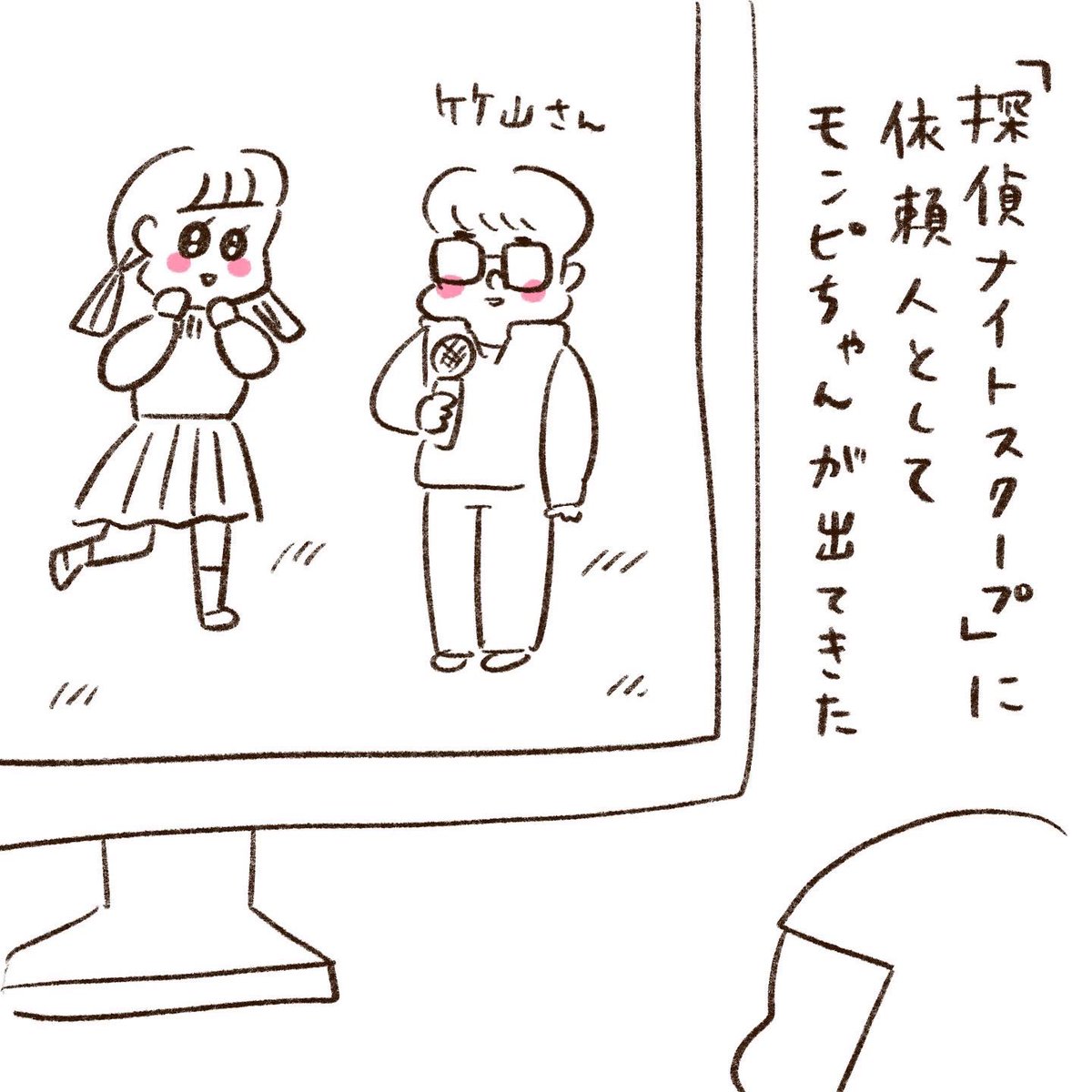 いつ谷モンピちゃん② 