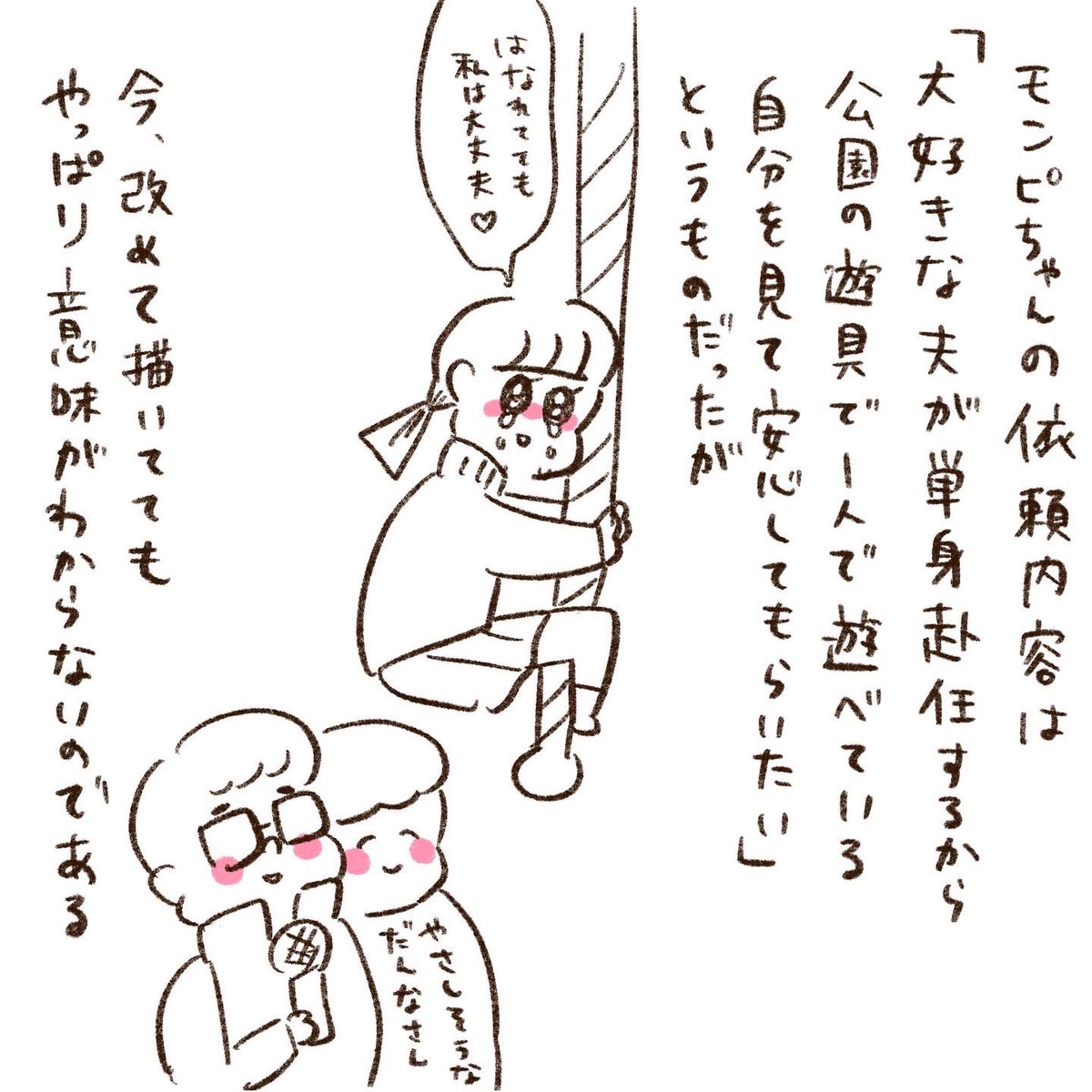 いつ谷モンピちゃん② 