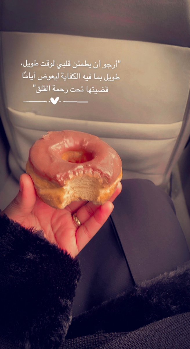 وفاجئني بما يجبر خاطري ويفرح قلبي يا الله.♥️