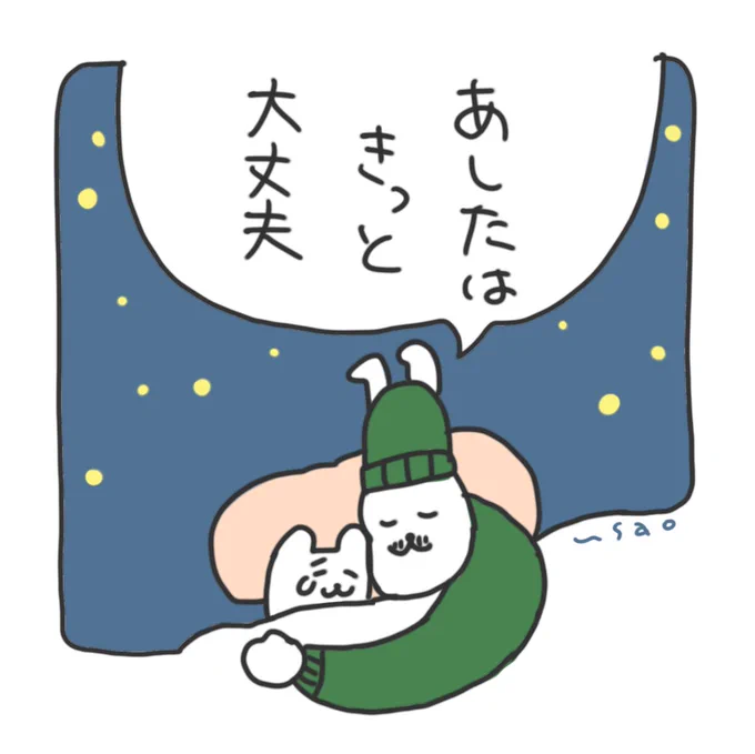 #うさお五十音 
