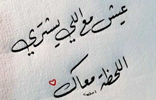 amal45353's tweet photo. #مجموعة_الخواطر 
#رسالة_اليوم 💌
عيش مع اللي يشتري 
اللحظة ،،
معاك ،، ،،💞🙏
دائماً ،،، بقلم ✍️ #أمل ،،،،، #همسة_أمل_الشهرااني https://t.co/WK3K1uBp0z