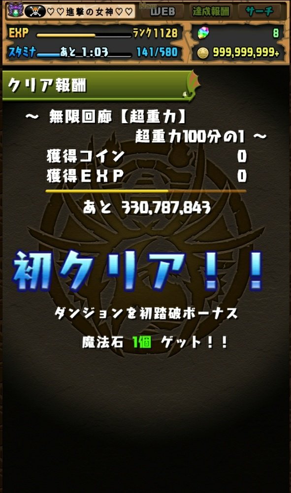 fireman_luk's tweet photo. 無限回廊 【超重力】超重力100分の1

#パズドラレーダー
#パズドラ
#無限回廊
#超重力
#100分の1
#チャンネル登録
#チャンネル登録10000人
#拡散希望 https://t.co/kpOaC9Gy0B