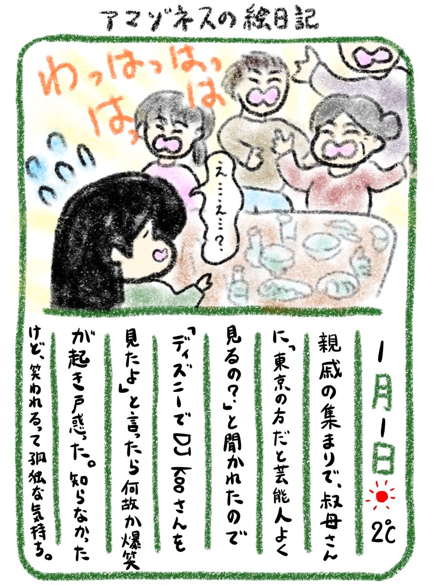 【絵日記】おとぎ話だと思われたのかな 