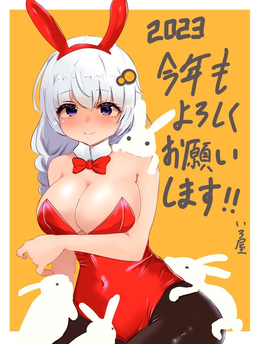 明けましておめでとうございます!
バニーがいっぱい見れる年だやったー
#紲星あかり 