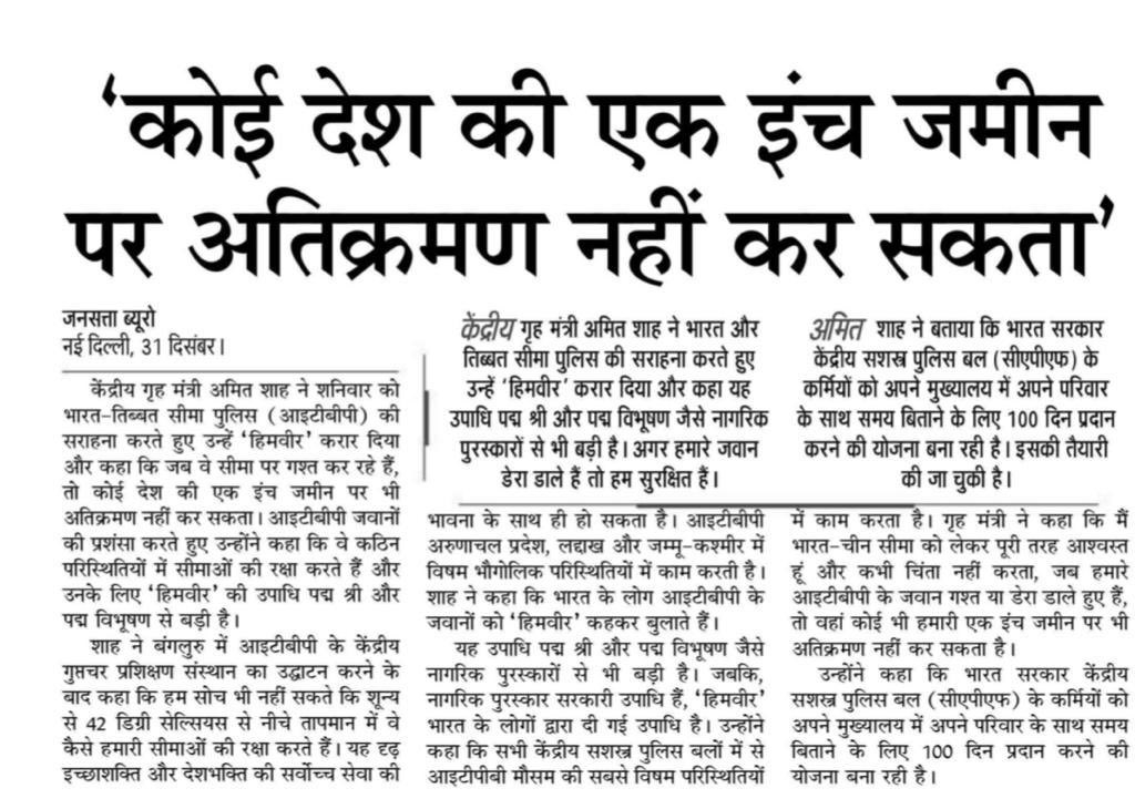 AmitShahOffice's tweet image. कोई देश की एक इंच जमीन पर अतिक्रमण नहीं कर सकता: गृह मंत्री श्री @AmitShah