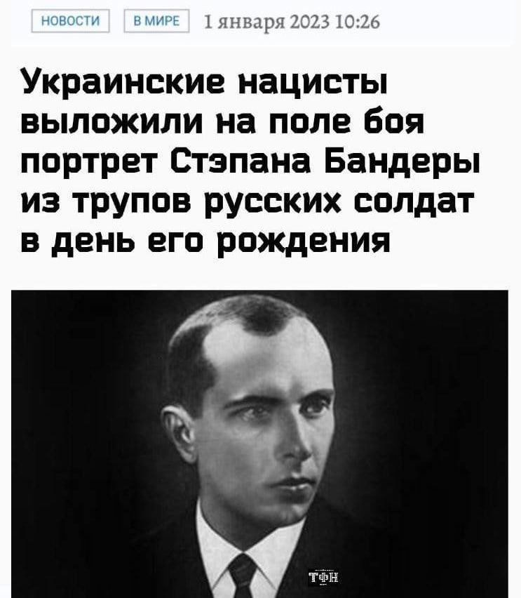 BIGFATBROUA's tweet photo. З Днем Народження, Степане Ан��рійовичу. Від відданих укронацистів-постмодерністів. #Бандера #RussiaIsATerroristState #Russia #NewYear2023 #ЗСУ https://t.co/R59jfilCwa