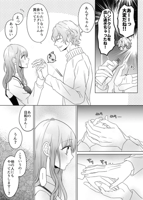 #あんず島ワンドロライ
お題【冬】(+300min)
ひよあん(付き合ってる)
何でもいちゃつく口実にする日和くんです。

遅刻&時間オーバーで失礼します🙇
あんず島楽しかったです!ありがとうございました!!! 