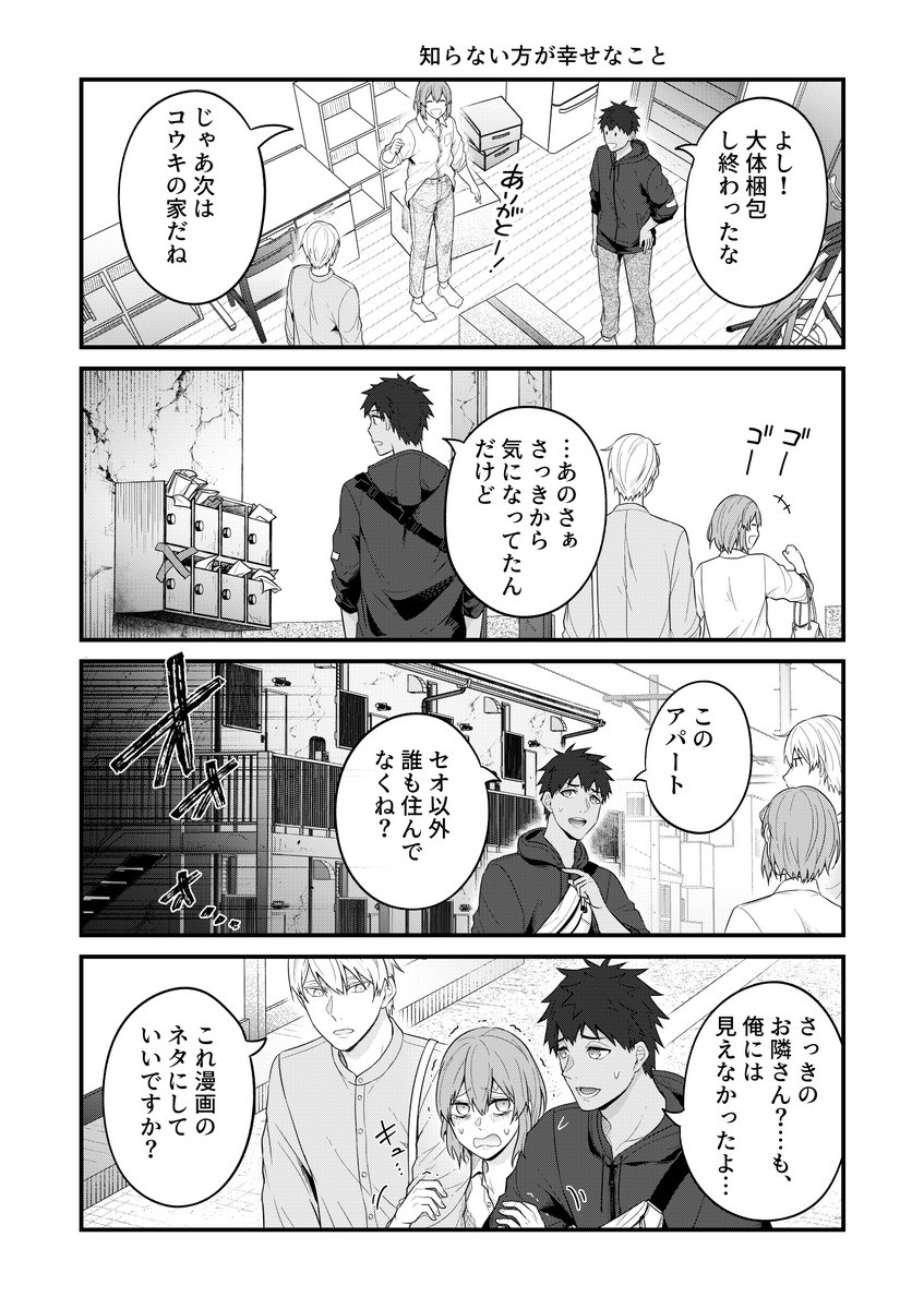 【3話 引っ越し準備】2/4 
