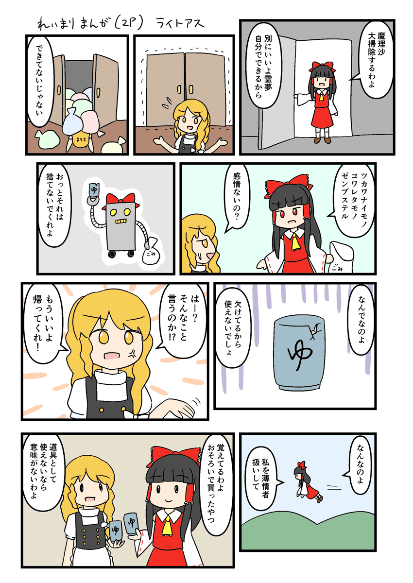 霊夢と魔理沙と湯呑み 