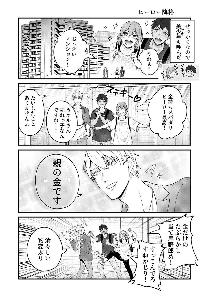 【2話 共同作業】1/4 