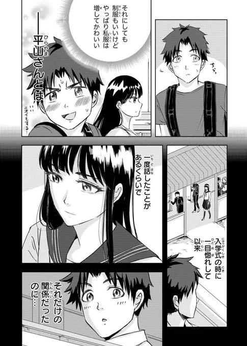 初デートはやっぱり江の島(2/7)  #江ノ島 #新年早々 #漫画初め