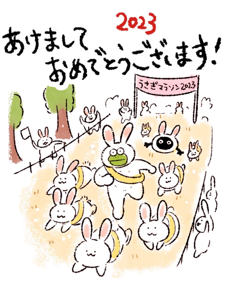 今年もよろしくお願いします🐸 