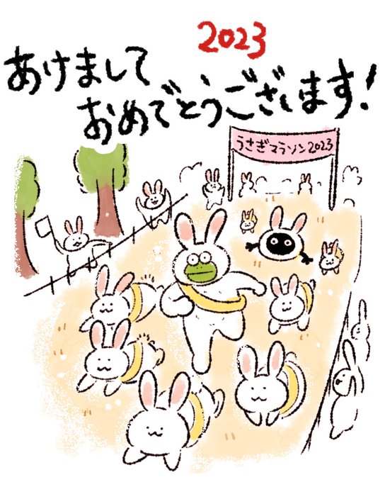 今年もよろしくお願いします🐸 