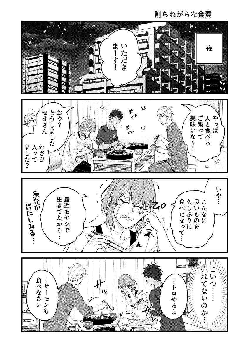 【2話 共同作業】3/4 