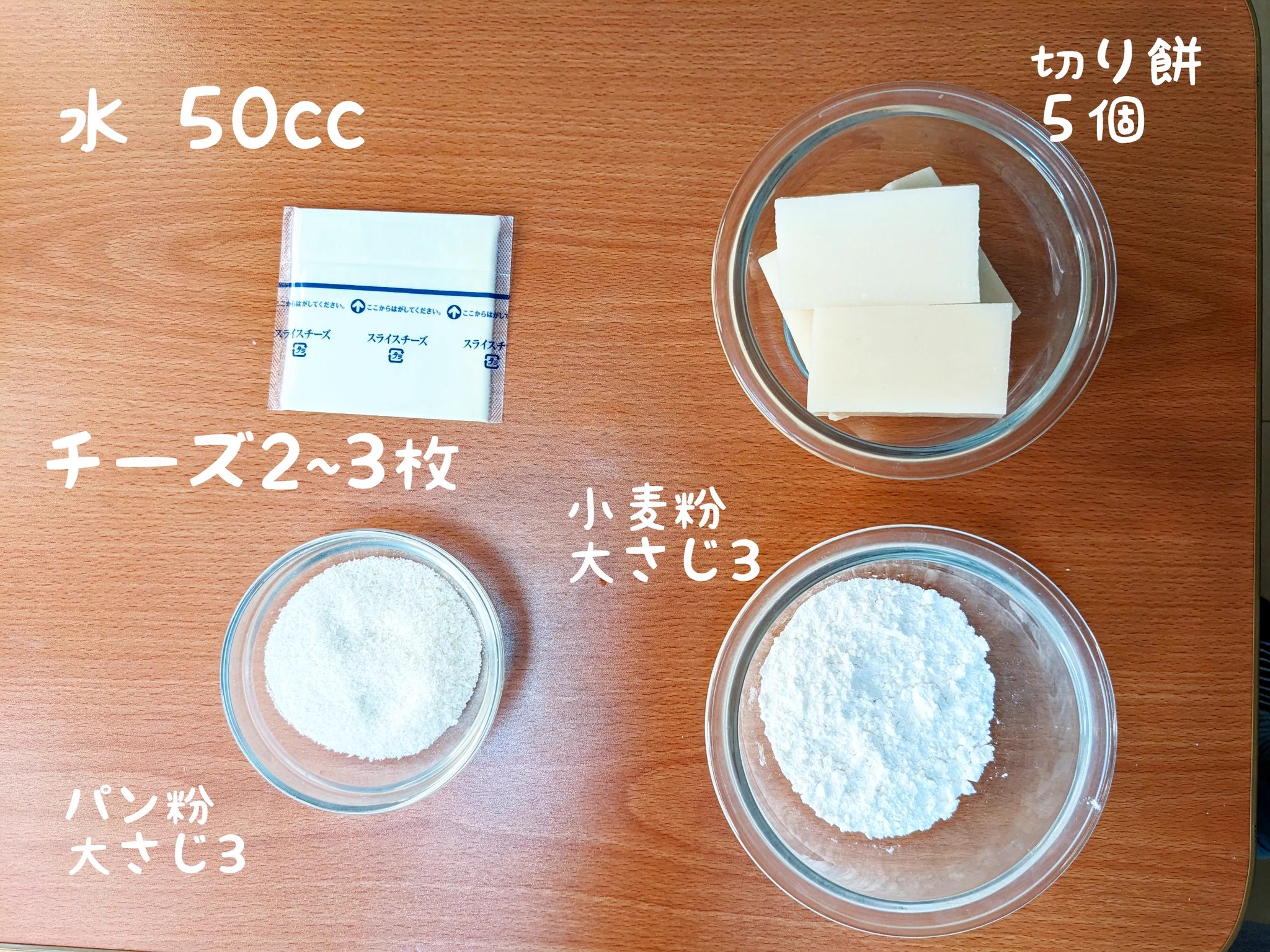 チーズがよく合いそう！とっても美味しそうな、「切り餅」のアレンジレシピ！