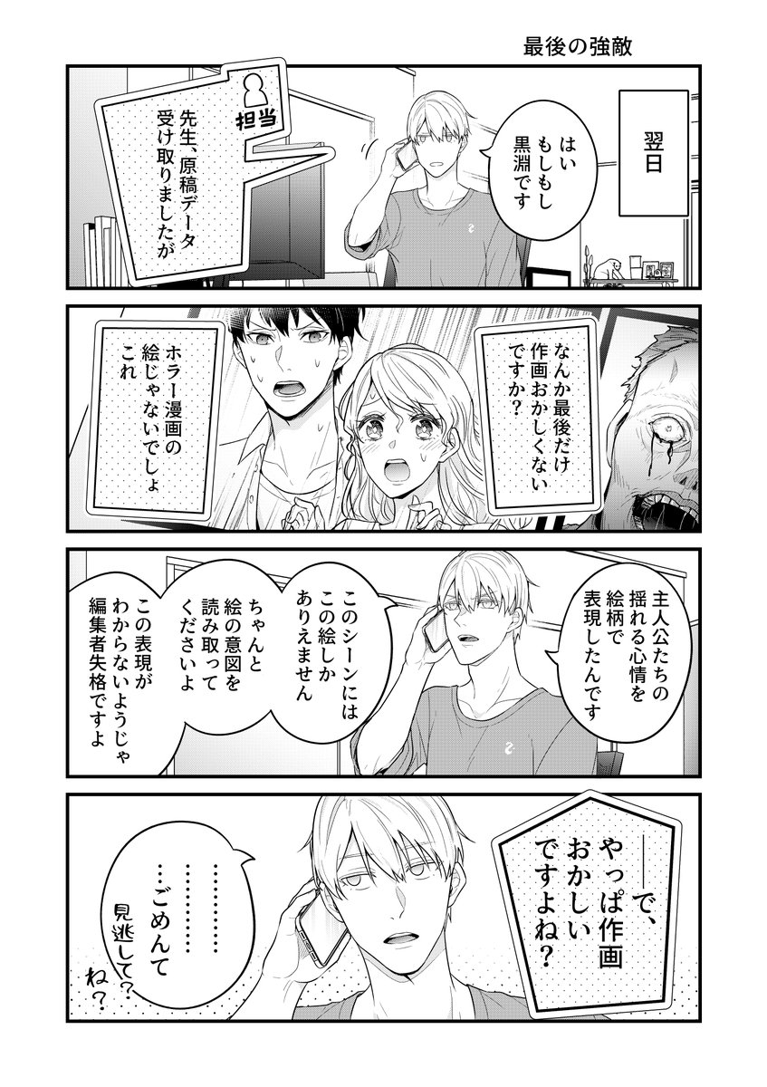 【2話 共同作業】4/4 