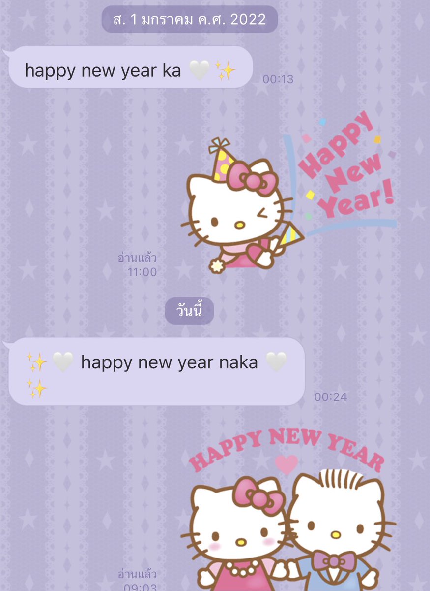 ความสัมพันธ์ดอยเซ่อเก๋าเกม ความสัมพันธ์แบบสวัสดีปีใหม่