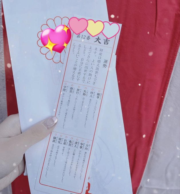 実家お雑煮と今年のおみくじ!!今年は大吉だーーー!!(去年凶)出世するらしい…!? 