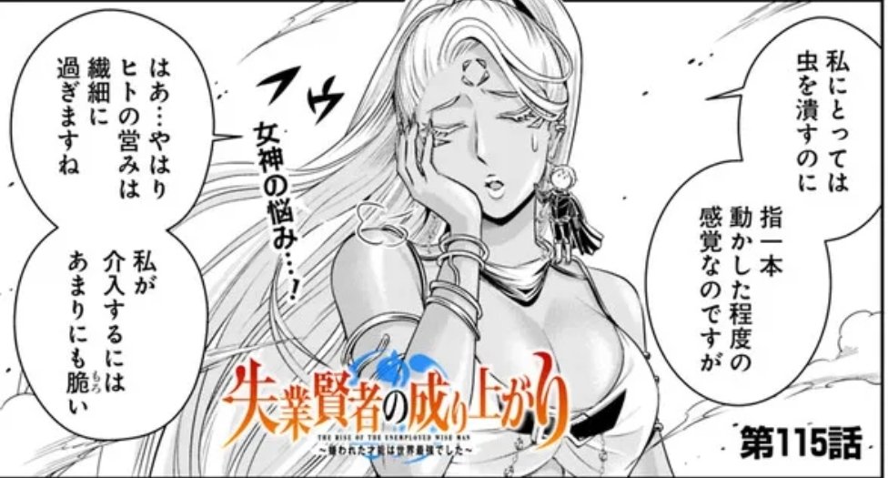 今週の失業賢者。
傲慢の魔王がカルナへの復讐を果たすために教皇と接触!敵勢力の動きが活発化していきますが、カルナと邪神様たちは通常営業です。 