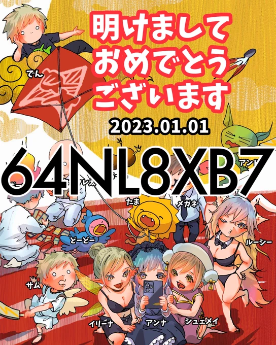 🎁年賀イラストプレゼント企画💐
🔥1/7までの期間限定🔥イラストネップリ配布‼️‼️
あなたはでんキャラ何人言えるかな?キャラ名一覧にご活用下さい❣️
登録番号【64NL8XB7】
印刷はお近くのセブンイレブンで⚡️
※発信者に利益は入りません。
通販でトークン販売中ですので是非ご覧下さい🙏🏻✨ 