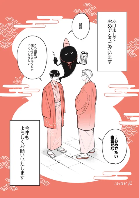 アシストする幽霊、おみくじをつくる
#創作BL 