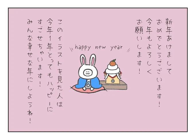 新年あけましておめでとうございます🎍
今年もよろしくお願いします🍶
このイラストを見た人は今年1年とってもハッピーにすごせちゃいます🎌
みんな幸せな年にしようね🌅 