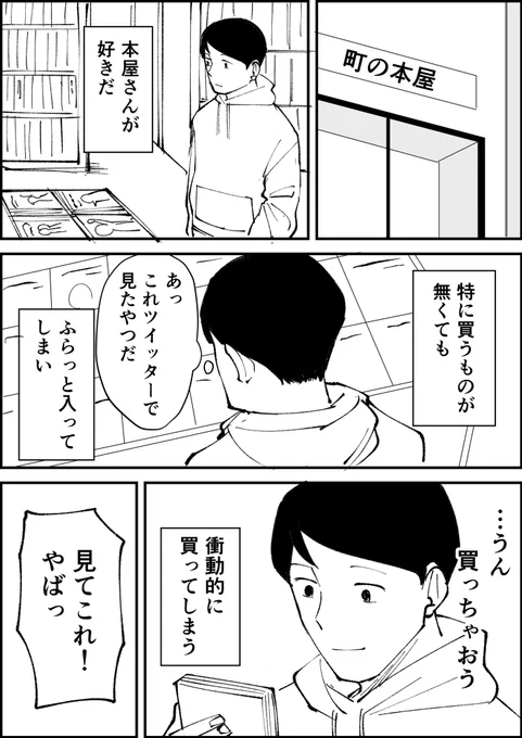 本屋で聞こえてきた会話 