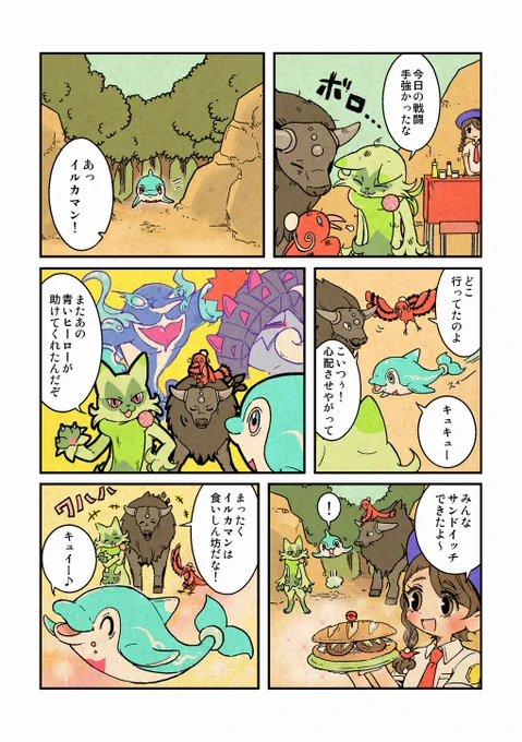 イルカマンの漫画#ポケモンSV 