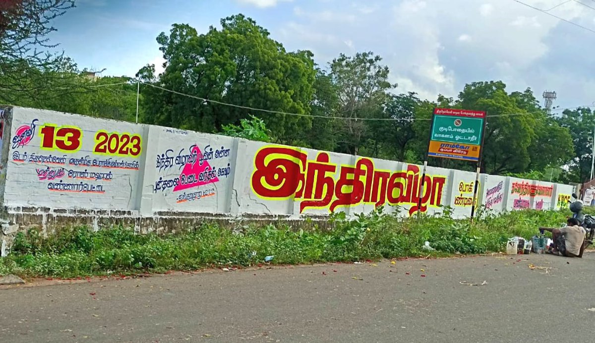 #இந்திரவிழா2023