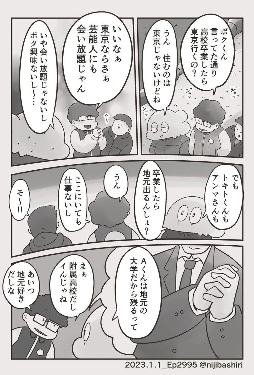 「ボクと夢のおしまいに」夢見編1 