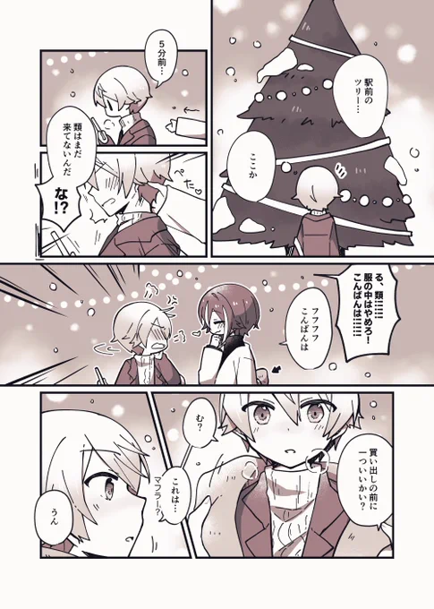 #prsk_BL (類司)
買い出しにいくだけじゃ物足りなかった🎄イブ 