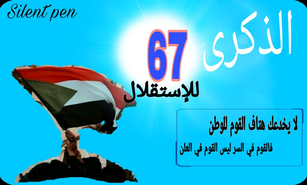 MaarSulyman's tweet photo. 67 عاما مرُّوا على إستقلال السودان ولا جديد يذكر، غير القتل والنهب والجوع نهنئ أنفسنا وجميع الشعب السوداني بالإستقلال المجيد ونسأل أن يحفظك السودان وشعبه ويرزقه الأمن والأمان...

#إستقلال _السودان https://t.co/DIBnSzCx1D