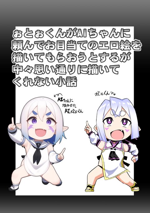 冬コミで出したコピー本のTwitter版です
最近AIで遊んで面白かったのでその時の感想を漫画にしました
(1/3) 