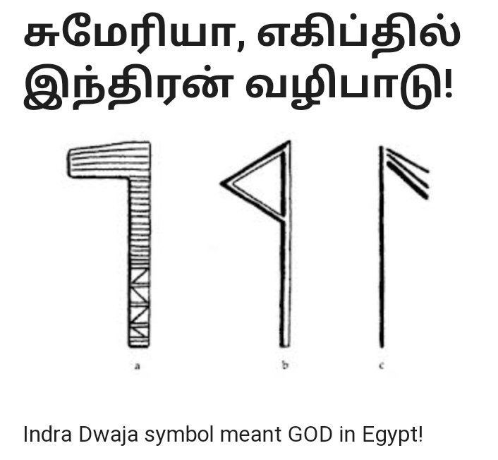 பல்வேறு நாகரிகங்களில் கலந்துள்ளது இந்திர வழிபாடு படைப்பின் கடவுள் பிரம்மன் அல்ல இந்திரனே என்பதற்கான ஆதாரங்களுமுள்ளன...
#இந்திரவிழா2023 
<a href="/Veeraboominath1/">V.C.Veeraboominathan(DKV_IT_Wing)</a> @bagutharivu143 <a href="/Karigalamallan/">இரா.அ.கரிகாலபாண்டியன்</a> <a href="/TamilvananDKV/">Tamil vanan</a> <a href="/Devendiran1406/">Devendiran Kudumbar ( DEVENDRA KULA VELALAR)</a> <a href="/sankarkudumpan/">சங்கர் குடும்பன் 🎏</a> @MuniCivil
