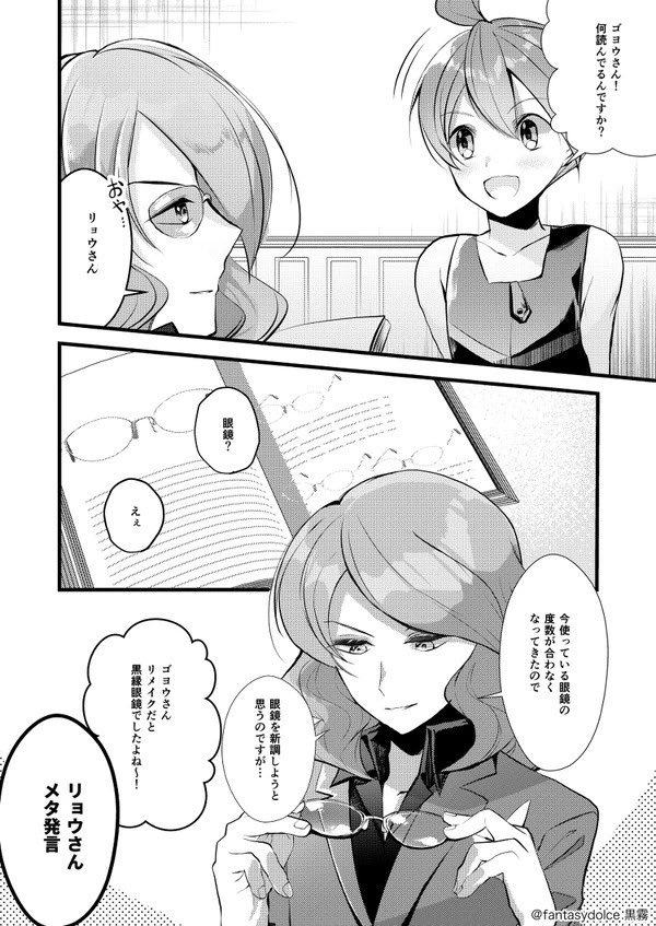ゴヨさんの眼鏡 