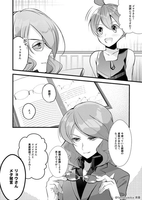 ゴヨさんの眼鏡 