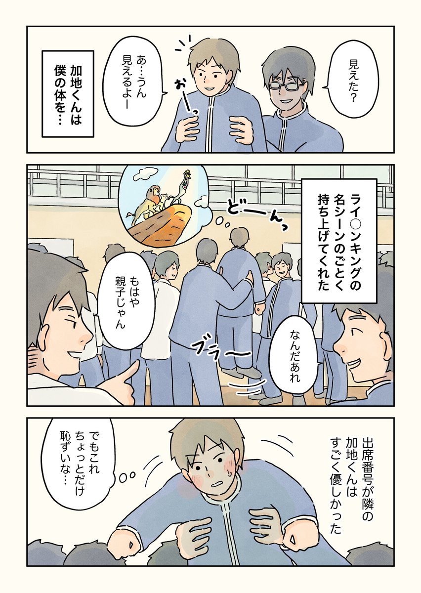 男子校エッセイまとめ②
背が高すぎる加地くん。

#男子校エッセイ #エッセイ漫画 