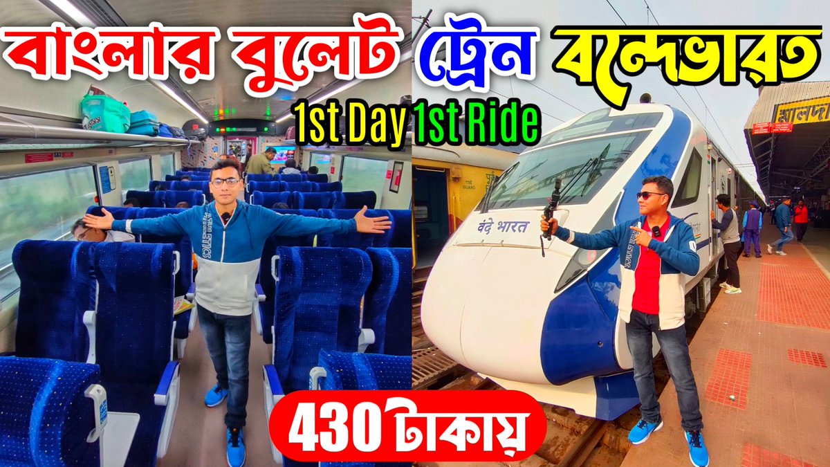biswarupamlive's tweet photo. বন্দেভারত নিয়ে বাঙালিদের মধ্যে বেশ কিছুদিন ধরে অনেক উৎসুকতা, আমিও ব্যতিক্রম নই, তাই এক্সপেরিয়েন্স করে ফেললাম প্রথম দিনের জার্নি - সঙ্গে ভিডিও বানিয়ে ফেললাম।
ভিডিও https://t.co/THCe7gjWH8
@RailMinIndia
#vandebharatexpresstrain #VandeBharatTrain #VandeBharat #VandeBharatExpress https://t.co/pL5l7SfCbJ